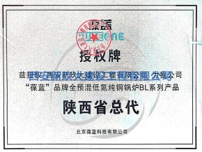 葆蓝锅炉授权牌