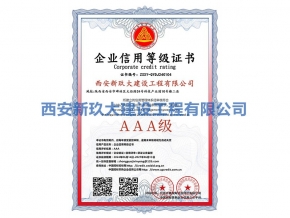 企业信用等级证书